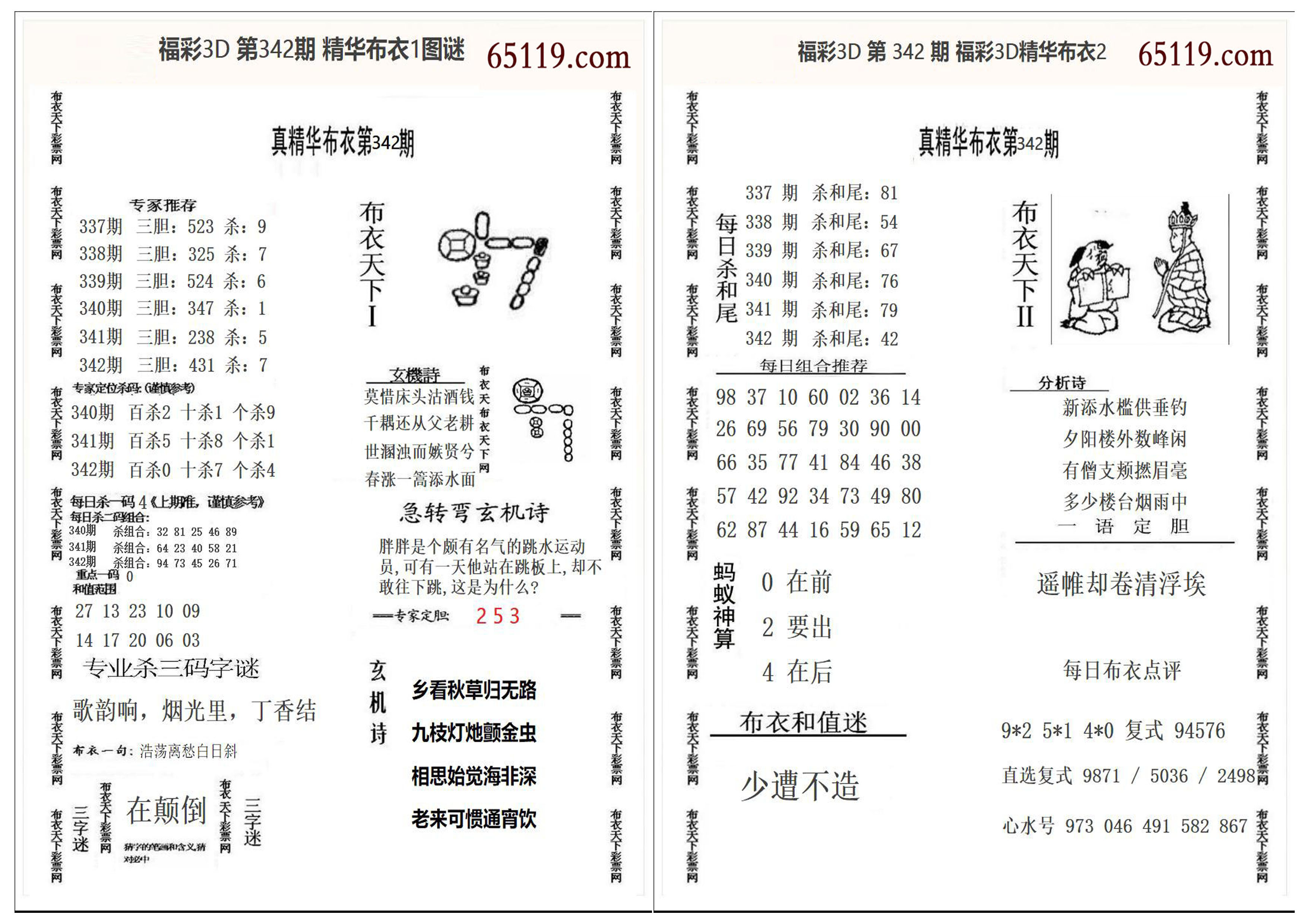 精华布衣1+2